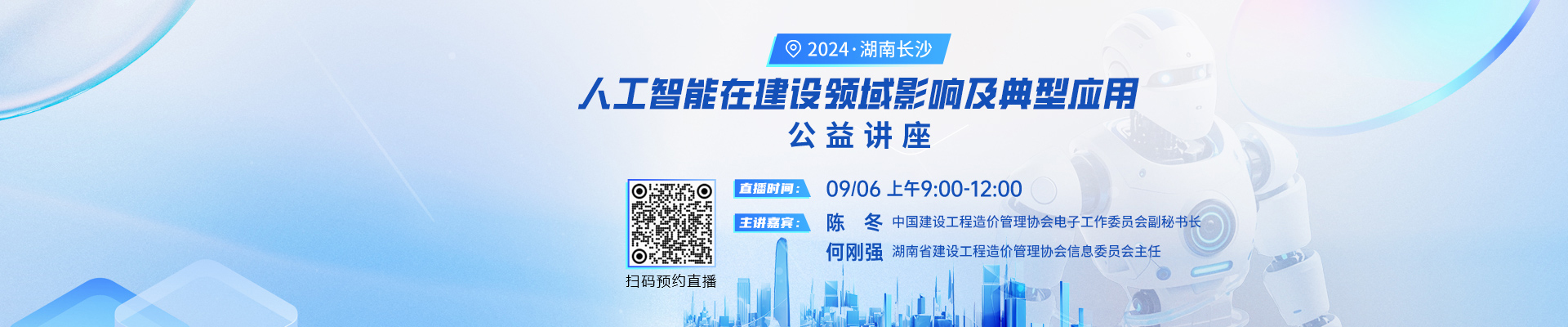 倒計(jì)時(shí)2天！這場湖南建造人的AI科技盛會(huì)，邀您觀看！