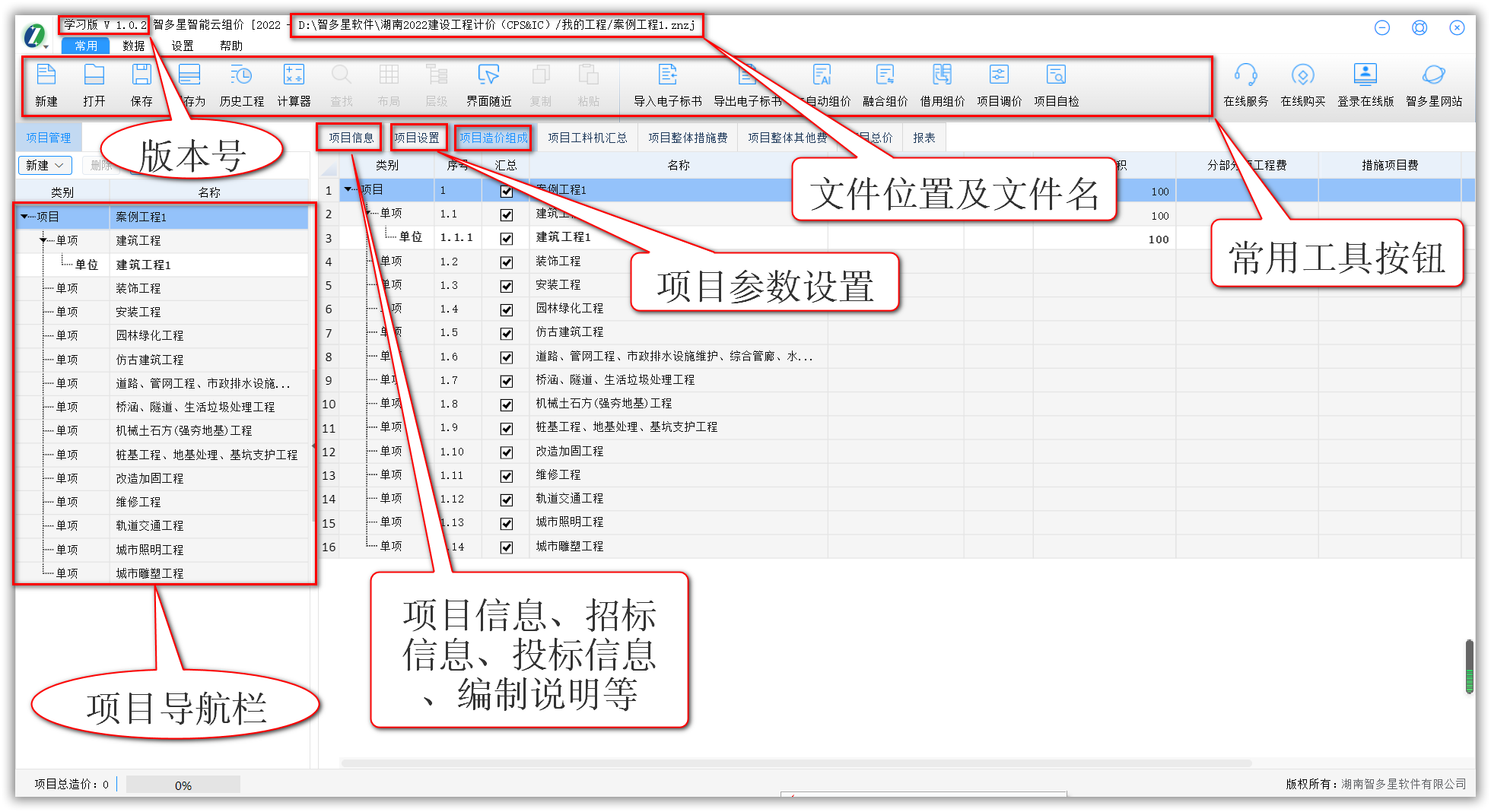 智多星建設(shè)工程CPS數(shù)智云造價軟件