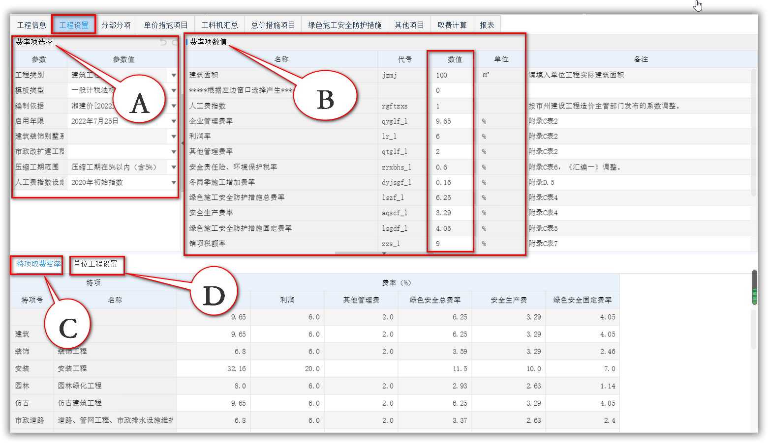 智多星建設(shè)工程CPS數(shù)智云造價軟件