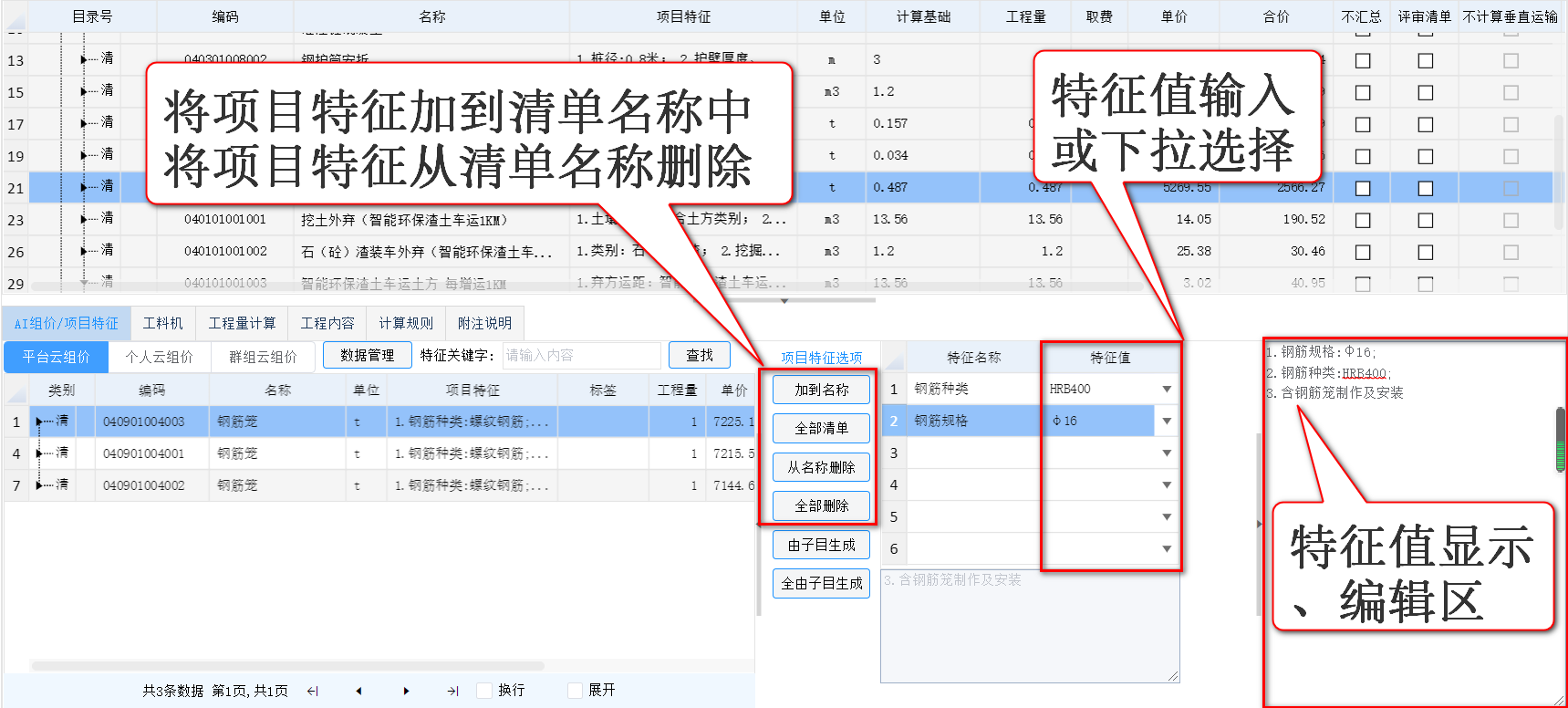 智多星建設(shè)工程CPS數(shù)智云造價軟件