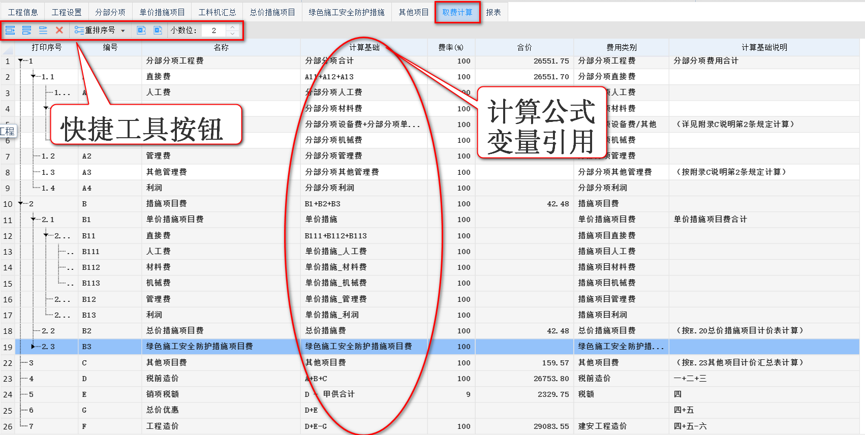 智多星建設(shè)工程CPS數(shù)智云造價軟件